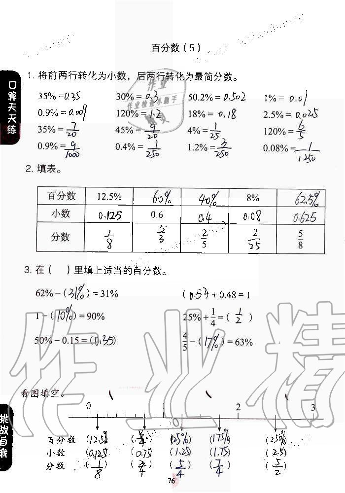 2019年同步口算练习册六年级数学上册人教版 第76页