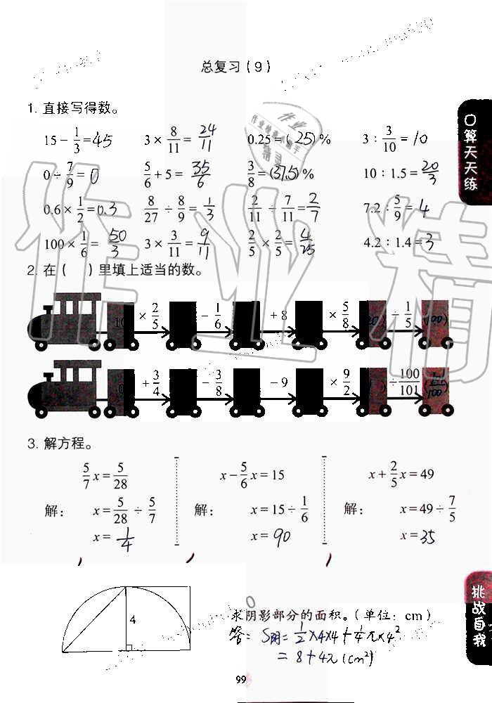 2019年同步口算練習(xí)冊六年級數(shù)學(xué)上冊人教版 第99頁