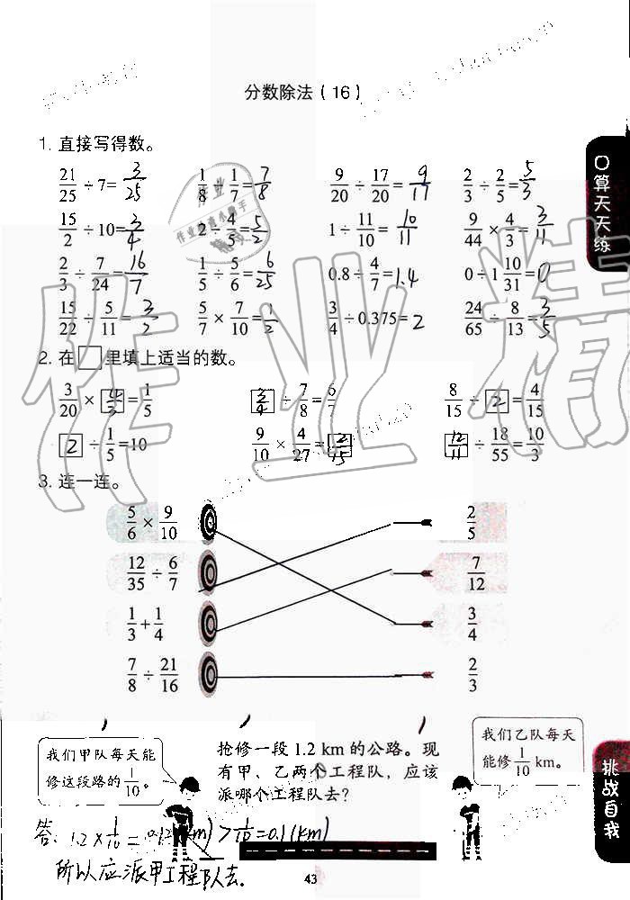 2019年同步口算练习册六年级数学上册人教版 第43页