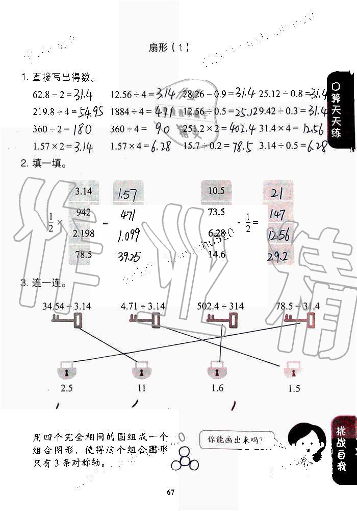 2019年同步口算練習(xí)冊(cè)六年級(jí)數(shù)學(xué)上冊(cè)人教版 第67頁(yè)