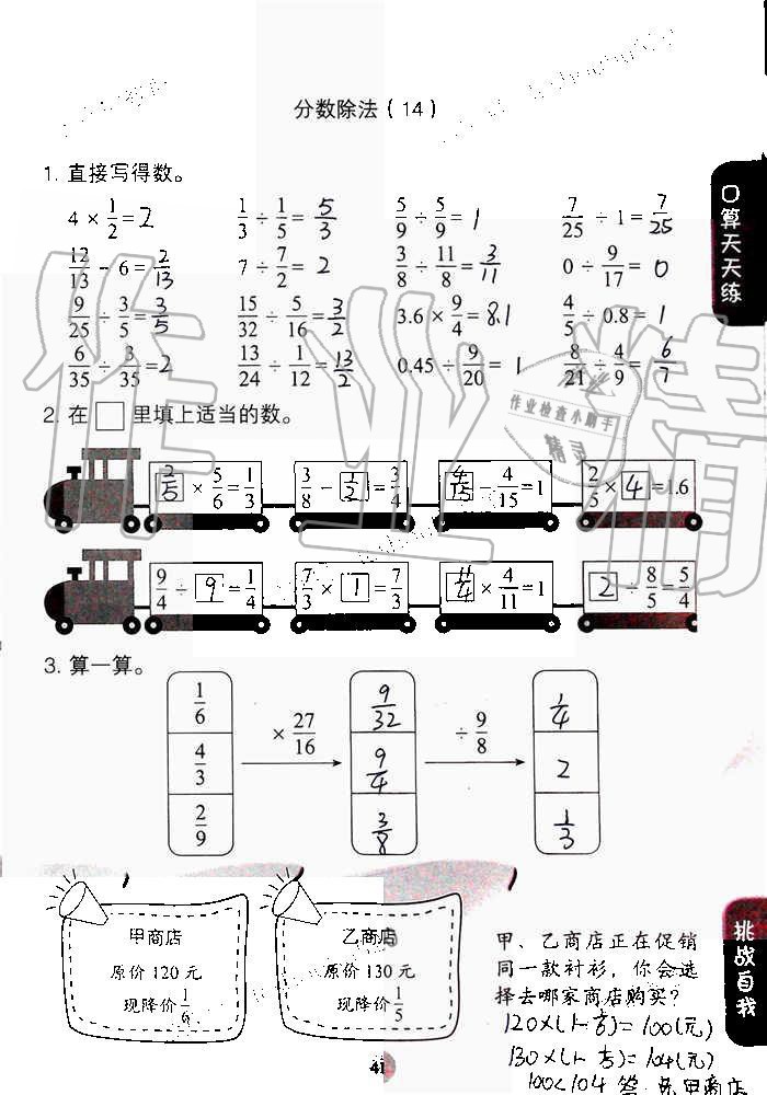 2019年同步口算练习册六年级数学上册人教版 第41页