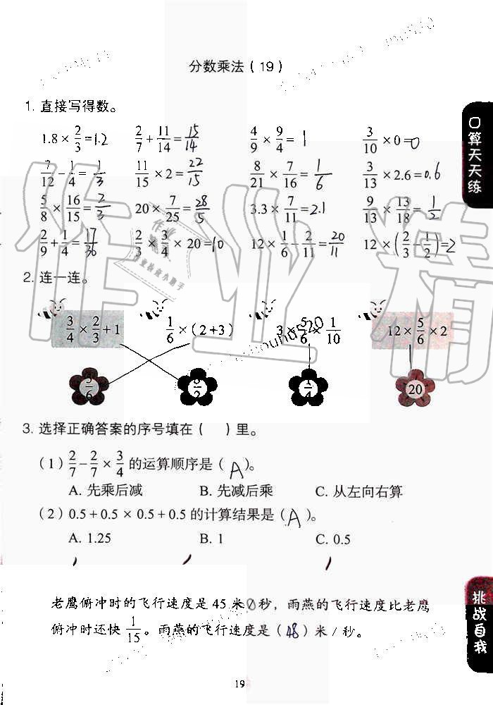 2019年同步口算练习册六年级数学上册人教版 第19页