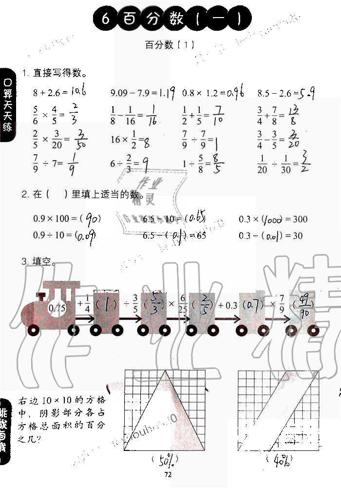 2019年同步口算练习册六年级数学上册人教版 第72页