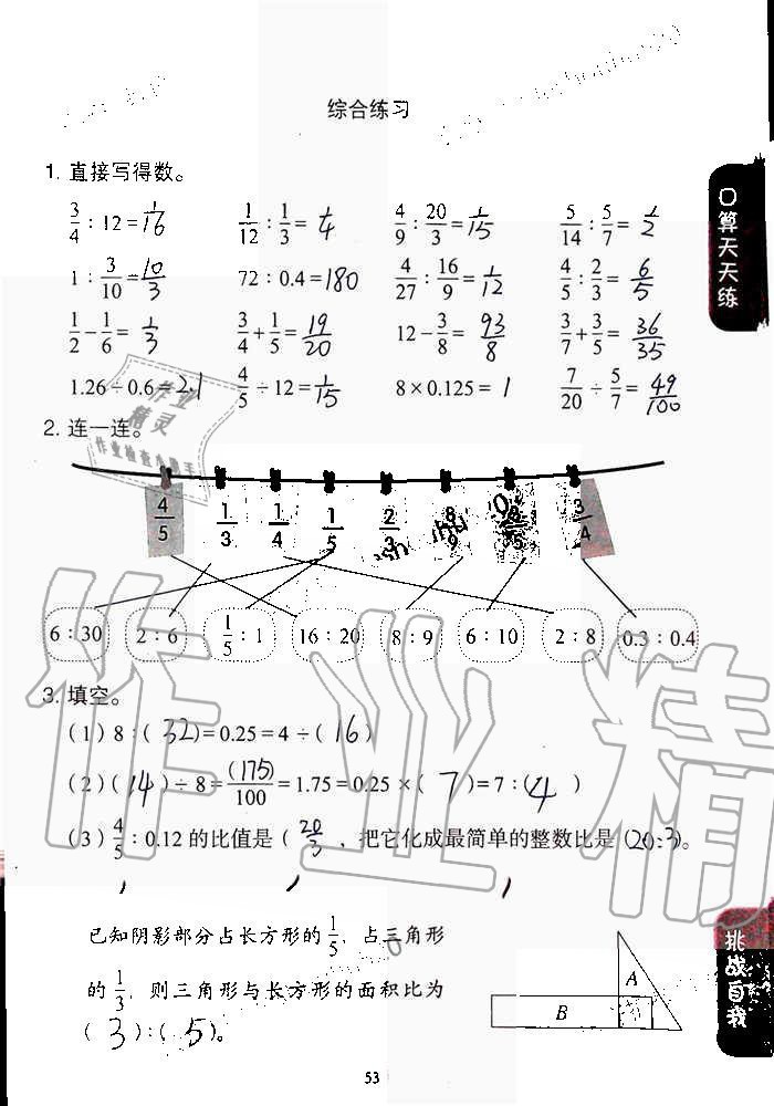 2019年同步口算练习册六年级数学上册人教版 第53页