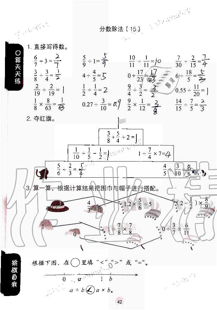 2019年同步口算练习册六年级数学上册人教版 第42页