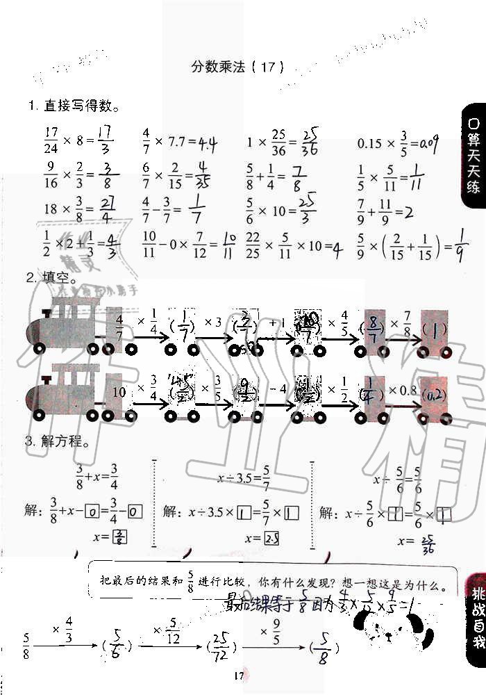 2019年同步口算练习册六年级数学上册人教版 第17页