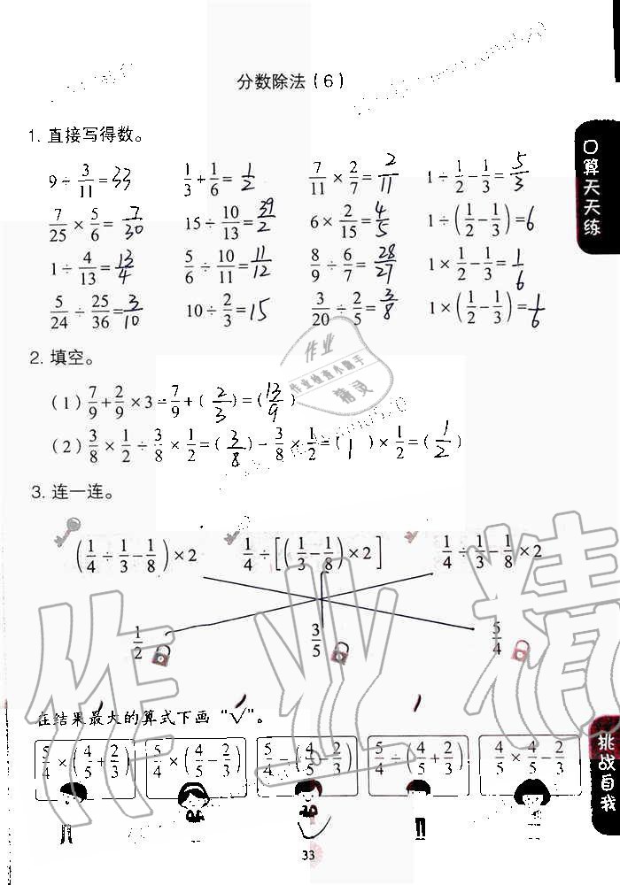 2019年同步口算练习册六年级数学上册人教版 第33页