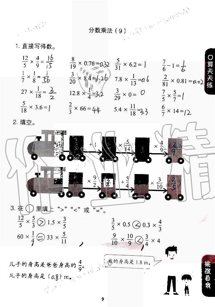 2019年同步口算练习册六年级数学上册人教版 第9页