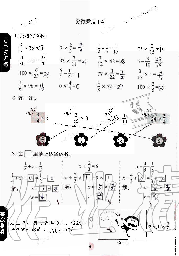 2019年同步口算练习册六年级数学上册人教版 第4页