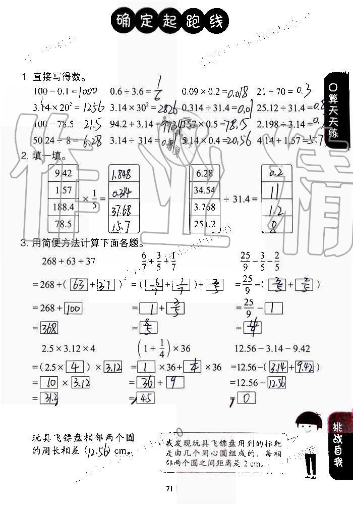 2019年同步口算练习册六年级数学上册人教版 第71页