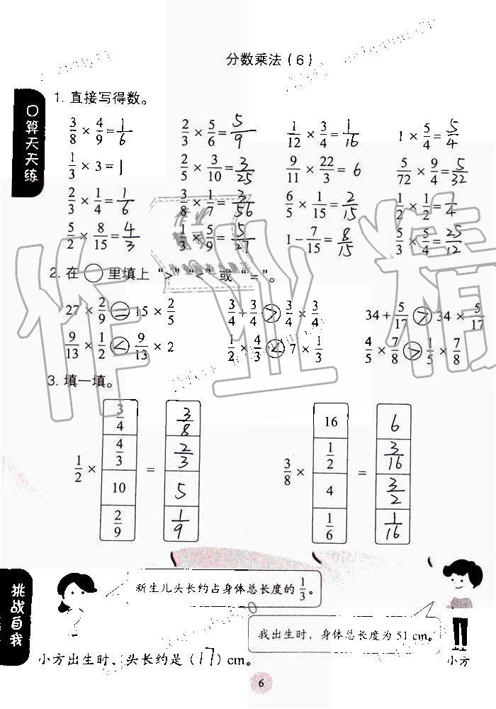 2019年同步口算練習冊六年級數學上冊人教版 第6頁