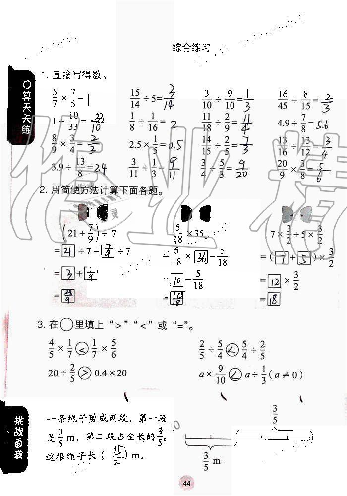 2019年同步口算练习册六年级数学上册人教版 第44页