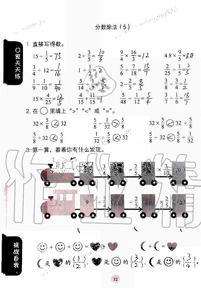 2019年同步口算練習(xí)冊六年級數(shù)學(xué)上冊人教版 第32頁