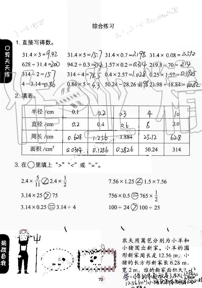 2019年同步口算練習(xí)冊(cè)六年級(jí)數(shù)學(xué)上冊(cè)人教版 第70頁(yè)