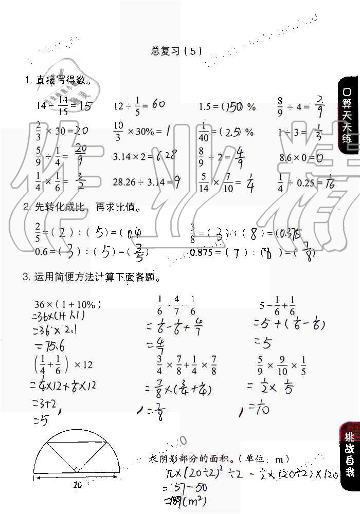 2019年同步口算练习册六年级数学上册人教版 第95页