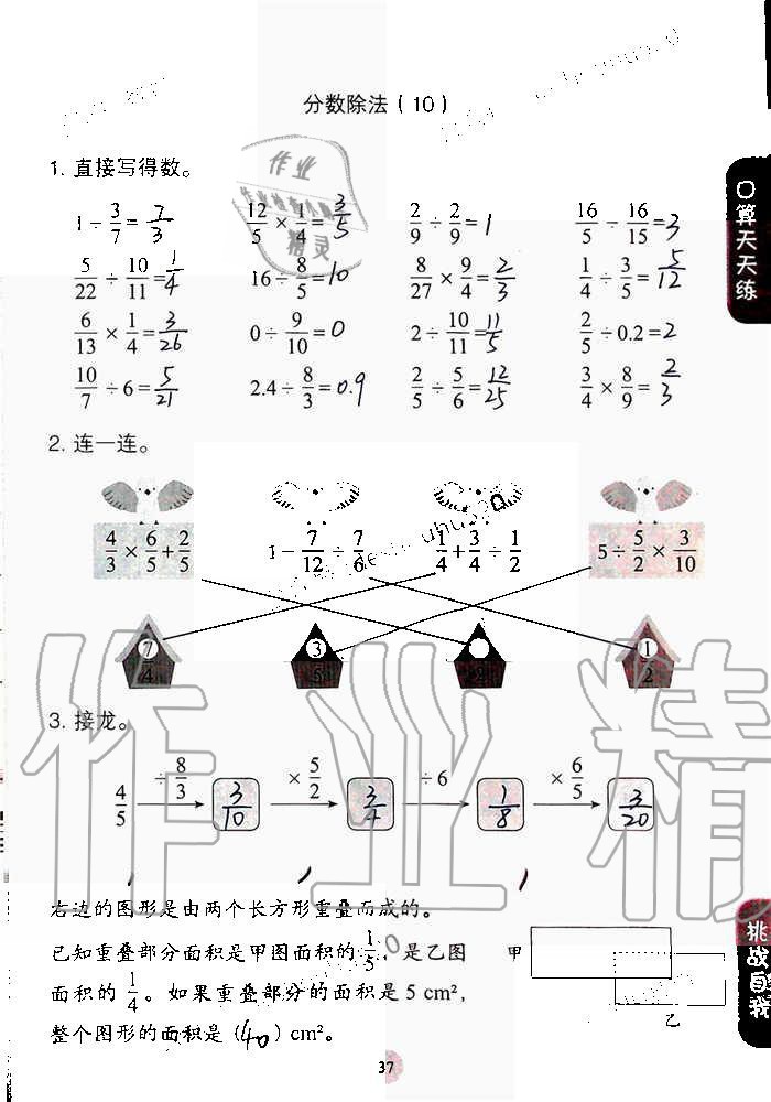 2019年同步口算练习册六年级数学上册人教版 第37页