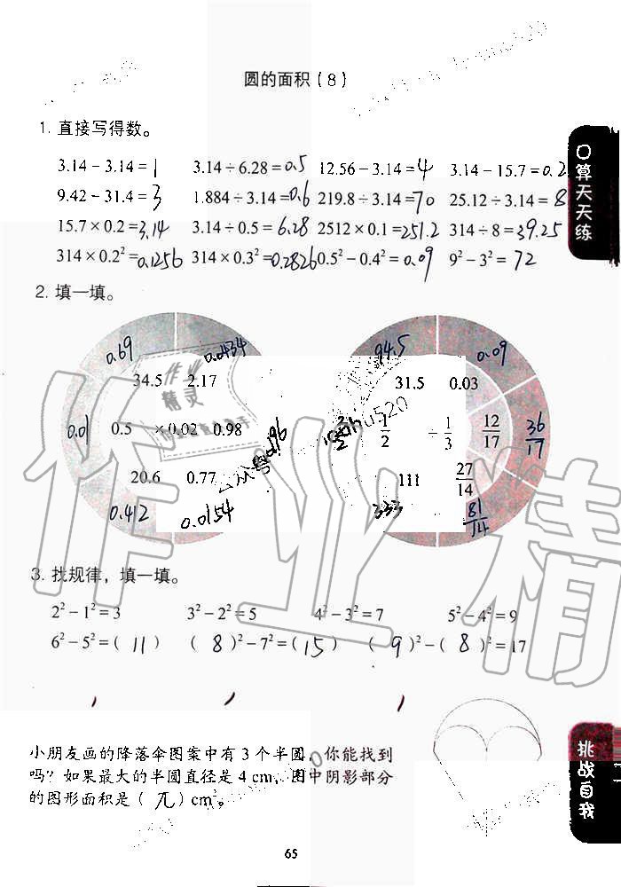 2019年同步口算练习册六年级数学上册人教版 第65页