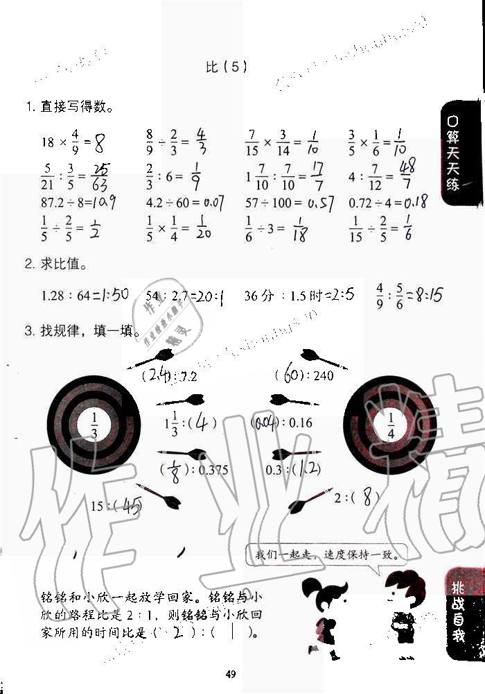 2019年同步口算练习册六年级数学上册人教版 第49页