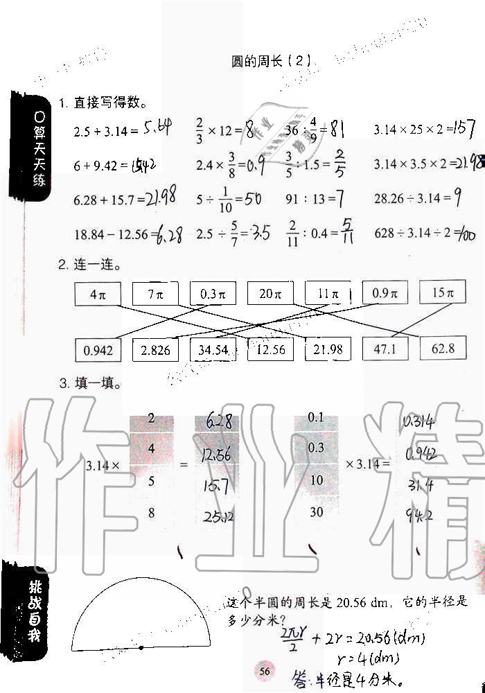 2019年同步口算练习册六年级数学上册人教版 第56页