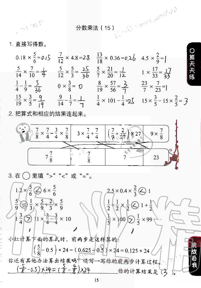 2019年同步口算练习册六年级数学上册人教版 第15页