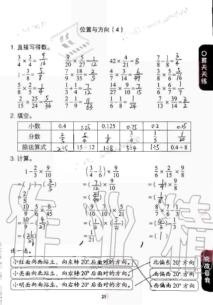 2019年同步口算练习册六年级数学上册人教版 第25页