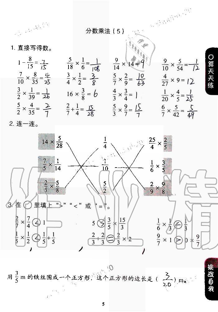 2019年同步口算練習(xí)冊六年級數(shù)學(xué)上冊人教版 第5頁