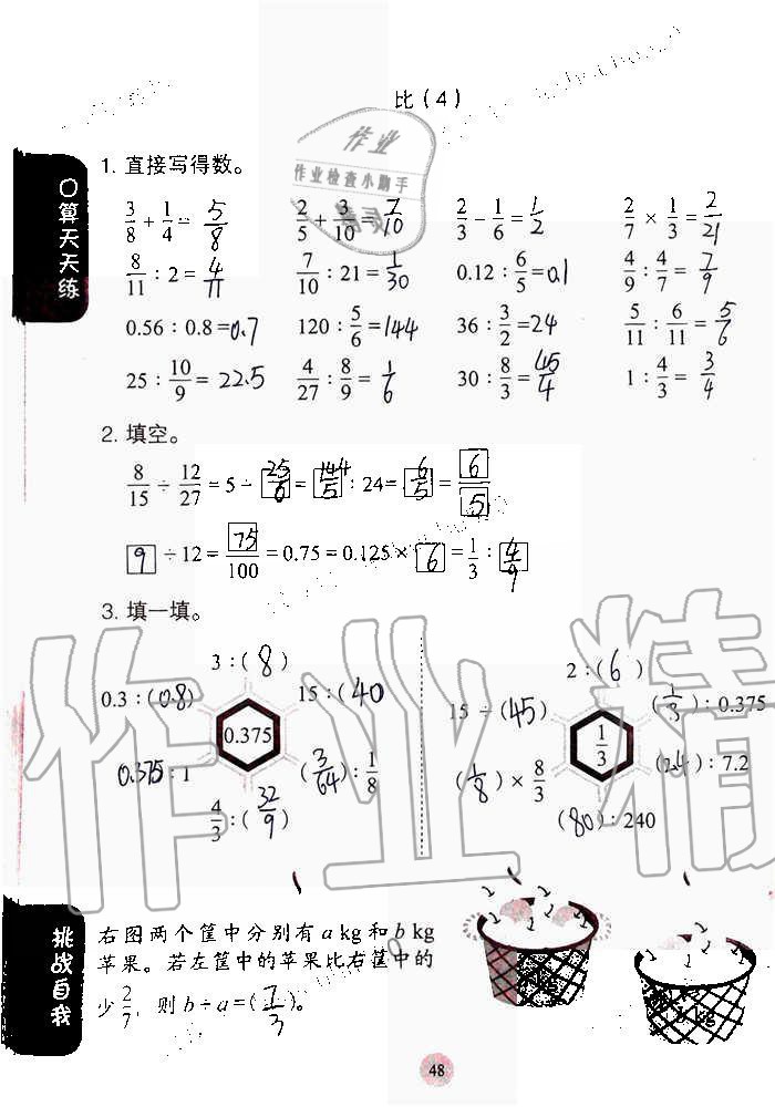 2019年同步口算練習冊六年級數(shù)學上冊人教版 第48頁