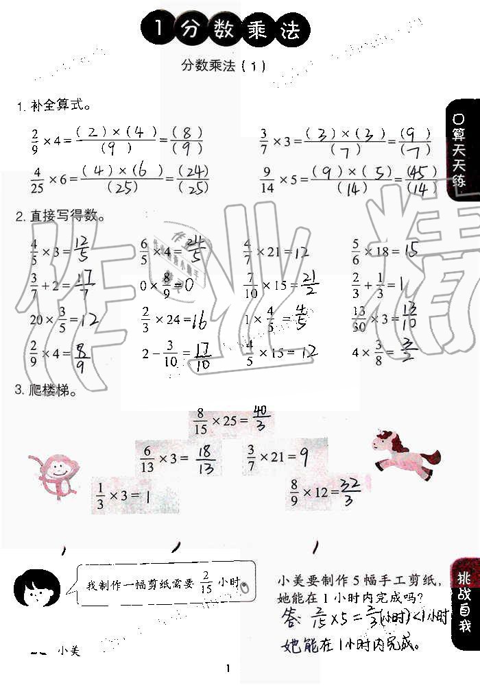 2019年同步口算练习册六年级数学上册人教版 第1页