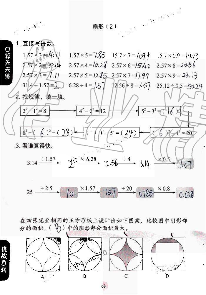 2019年同步口算練習(xí)冊六年級數(shù)學(xué)上冊人教版 第68頁