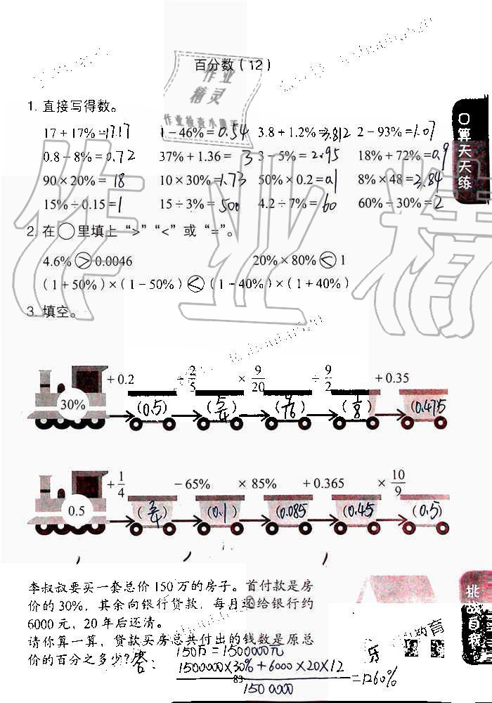 2019年同步口算练习册六年级数学上册人教版 第83页