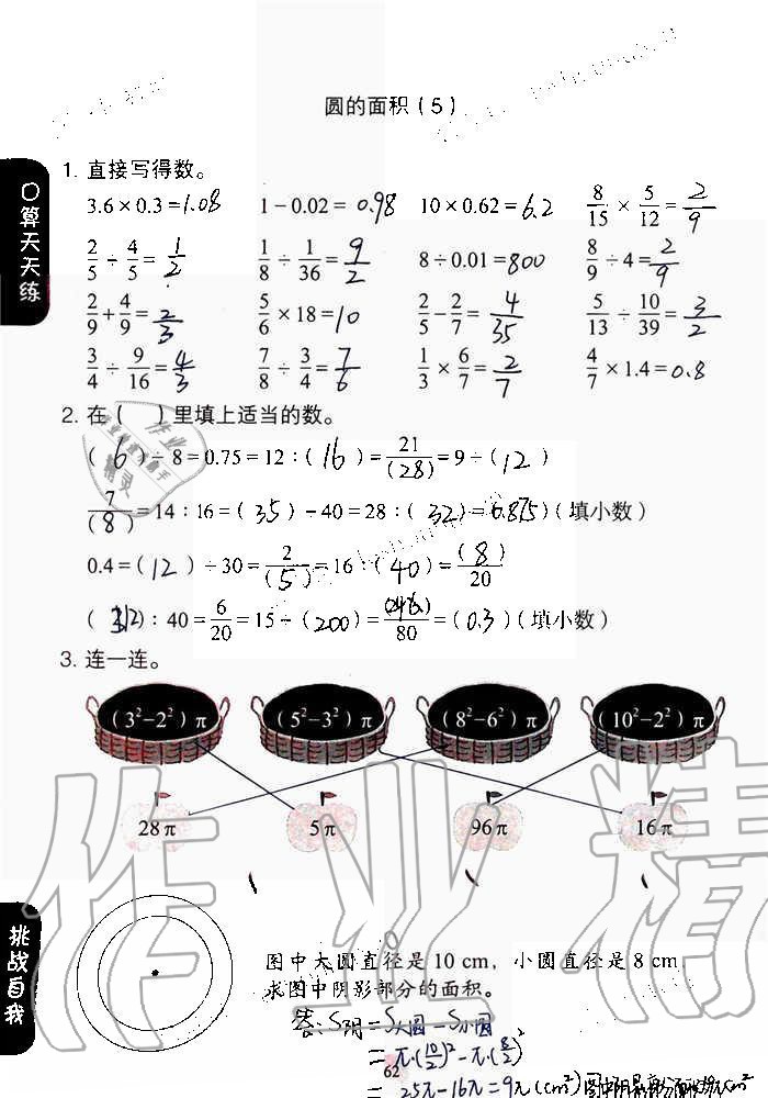 2019年同步口算练习册六年级数学上册人教版 第62页