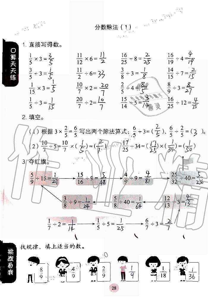 2019年同步口算練習(xí)冊(cè)六年級(jí)數(shù)學(xué)上冊(cè)人教版 第28頁(yè)