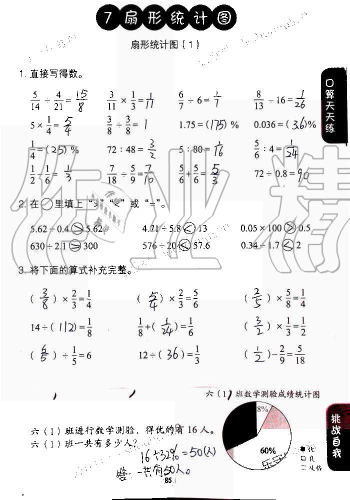 2019年同步口算練習(xí)冊六年級數(shù)學(xué)上冊人教版 第85頁