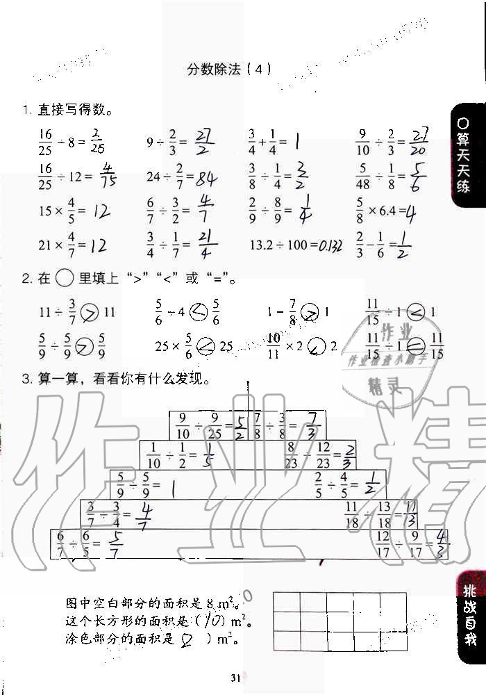 2019年同步口算練習(xí)冊(cè)六年級(jí)數(shù)學(xué)上冊(cè)人教版 第31頁