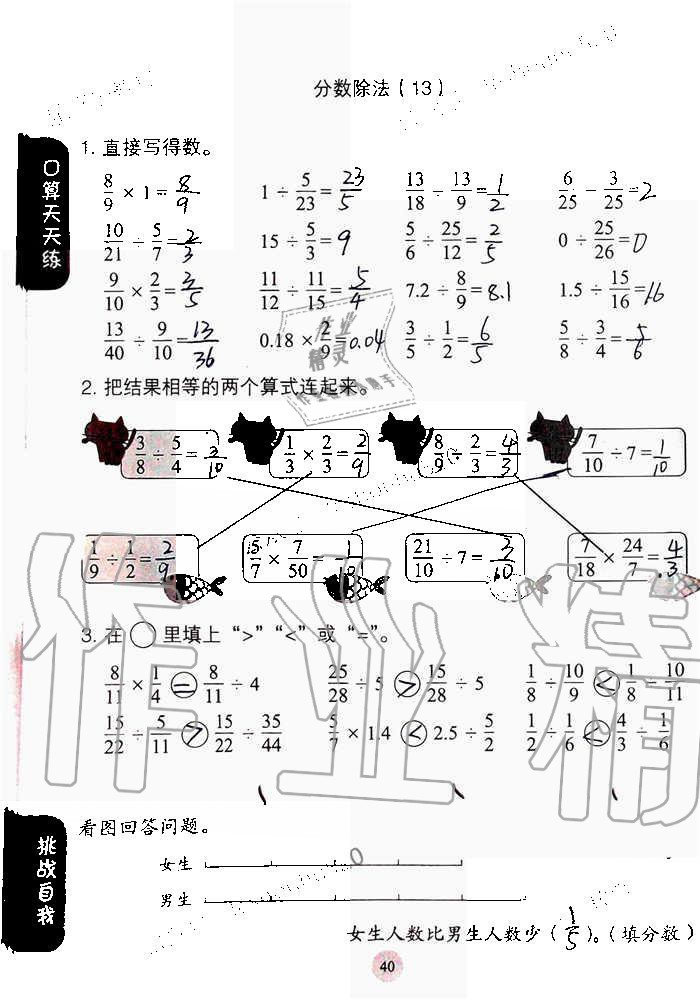 2019年同步口算练习册六年级数学上册人教版 第40页