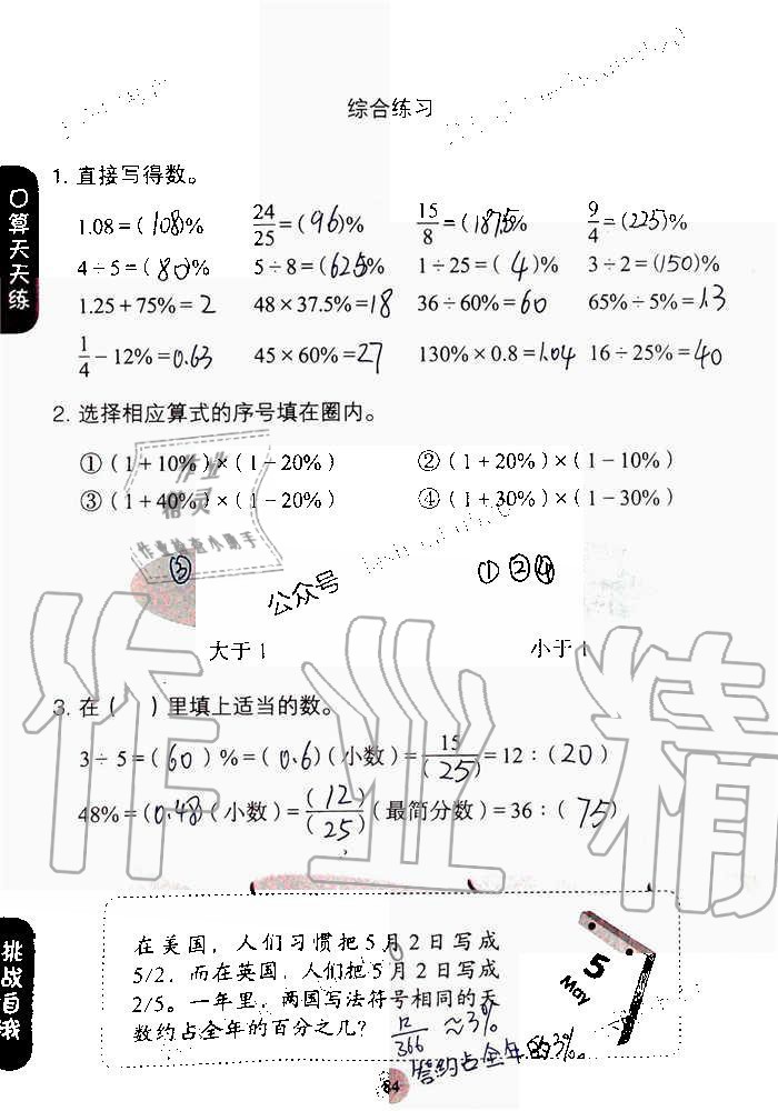 2019年同步口算練習冊六年級數學上冊人教版 第84頁