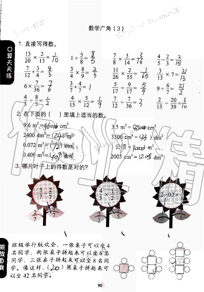 2019年同步口算练习册六年级数学上册人教版 第90页