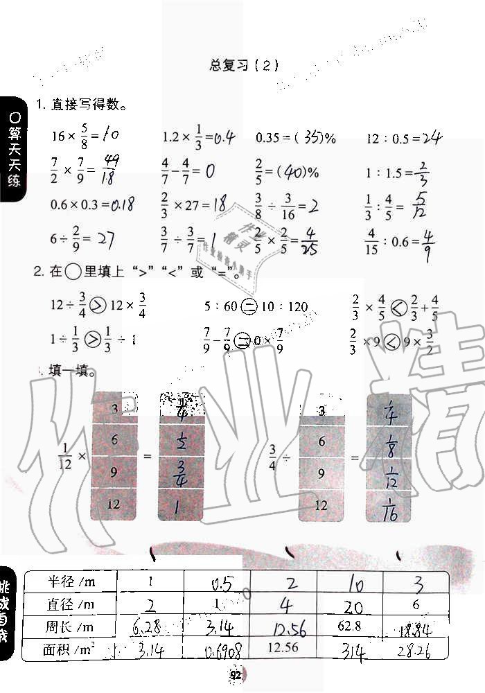 2019年同步口算練習(xí)冊(cè)六年級(jí)數(shù)學(xué)上冊(cè)人教版 第92頁