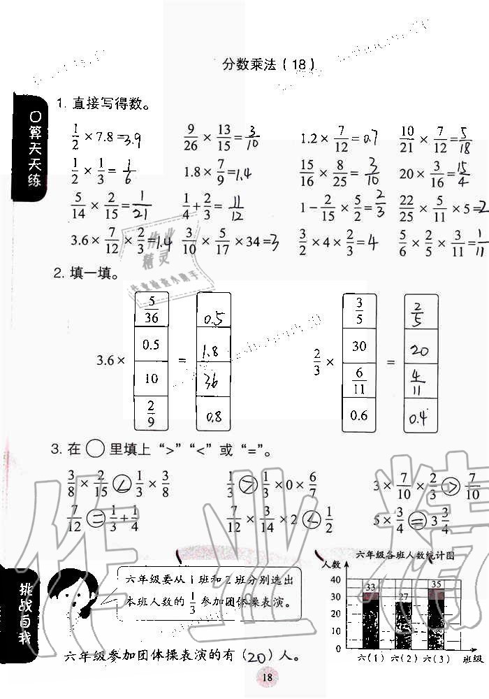 2019年同步口算練習(xí)冊(cè)六年級(jí)數(shù)學(xué)上冊(cè)人教版 第18頁