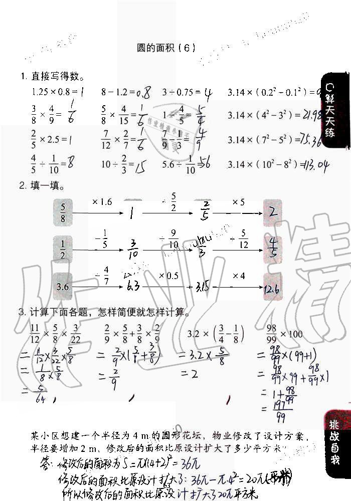 2019年同步口算练习册六年级数学上册人教版 第63页