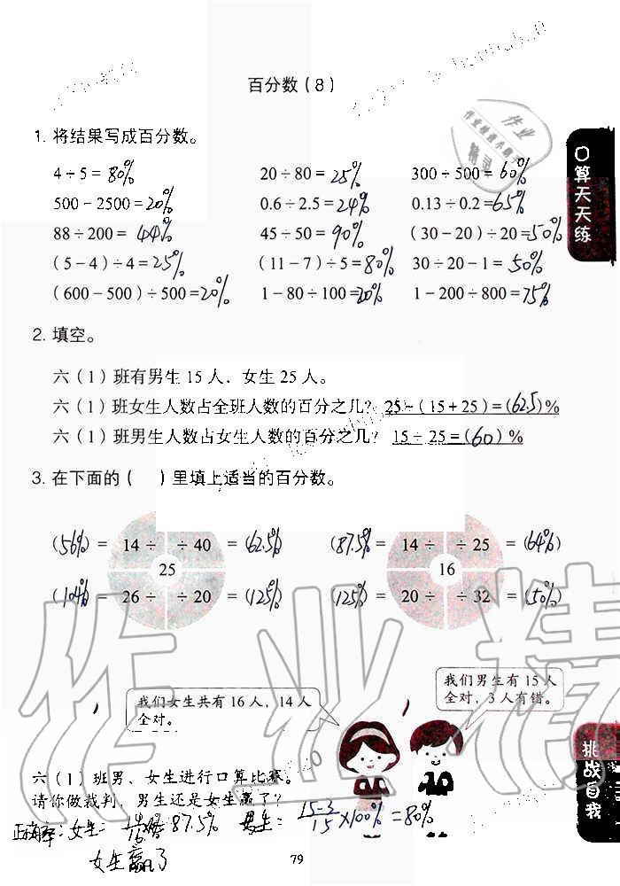 2019年同步口算练习册六年级数学上册人教版 第79页