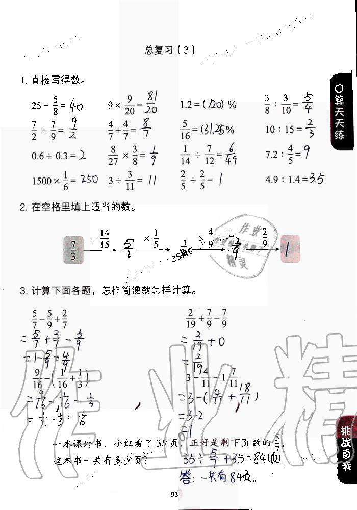 2019年同步口算练习册六年级数学上册人教版 第93页