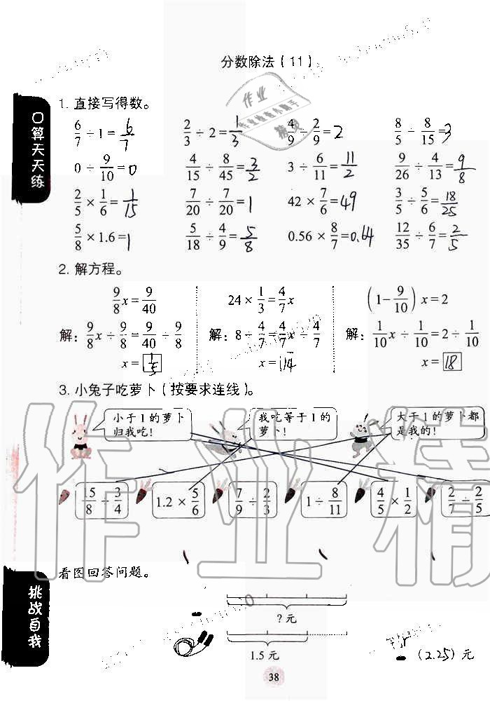 2019年同步口算練習冊六年級數(shù)學(xué)上冊人教版 第38頁