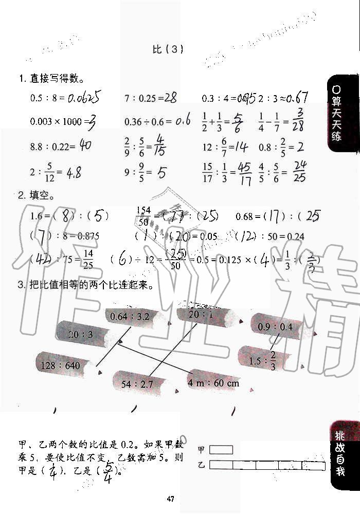 2019年同步口算练习册六年级数学上册人教版 第47页