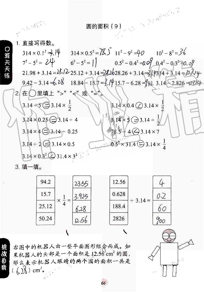 2019年同步口算练习册六年级数学上册人教版 第66页