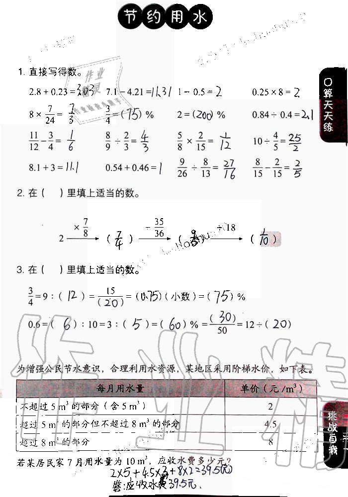 2019年同步口算练习册六年级数学上册人教版 第87页