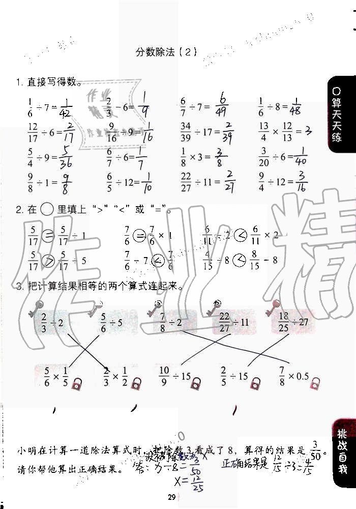 2019年同步口算練習(xí)冊六年級數(shù)學(xué)上冊人教版 第29頁