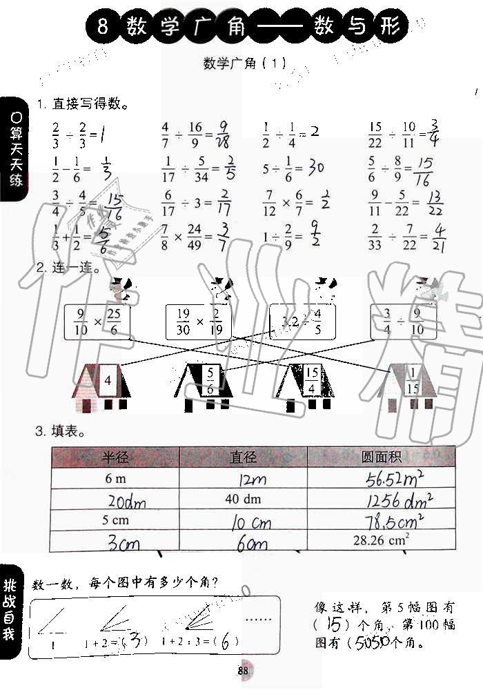 2019年同步口算练习册六年级数学上册人教版 第88页