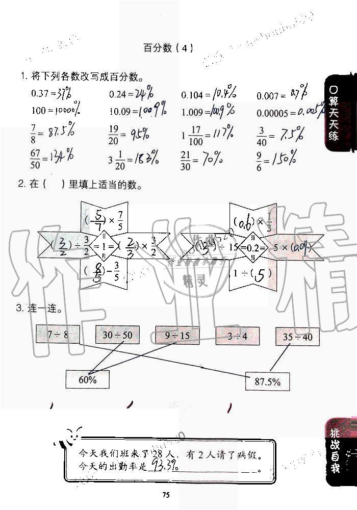 2019年同步口算练习册六年级数学上册人教版 第75页