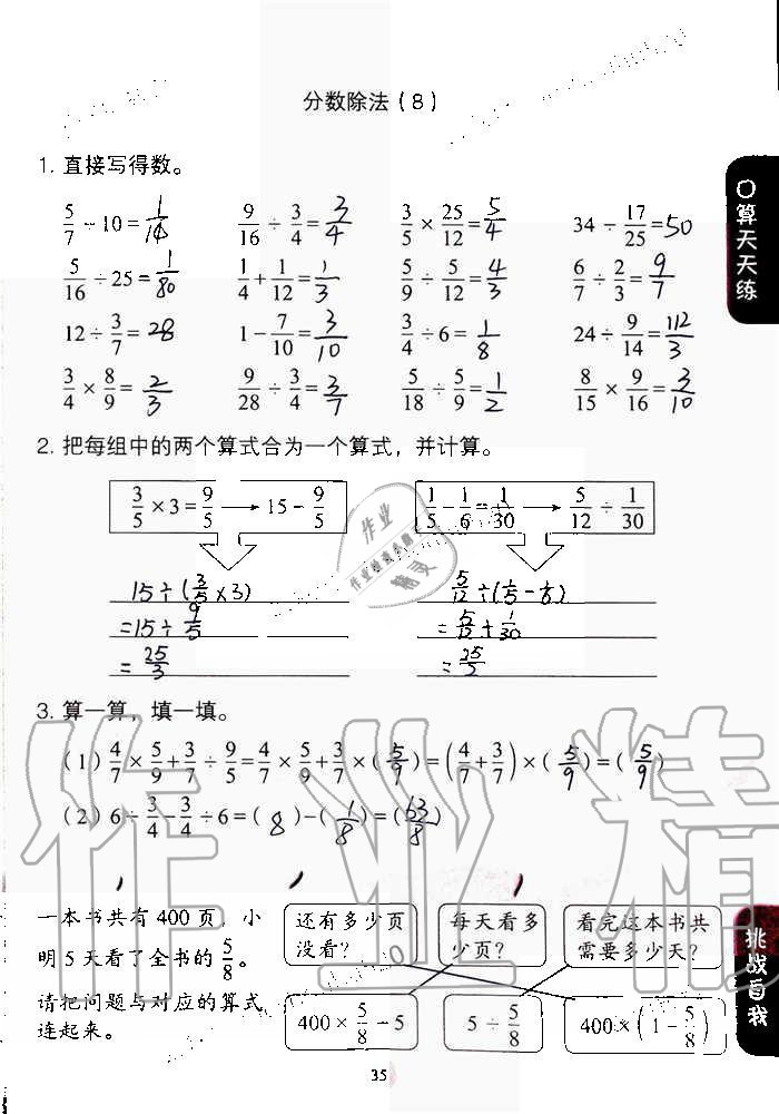 2019年同步口算练习册六年级数学上册人教版 第35页